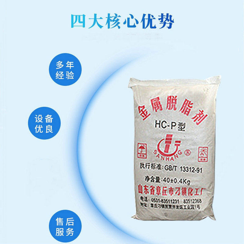 厂家直销低温除油除锈脱脂剂不锈钢金属脱脂剂金属模具脱脂剂