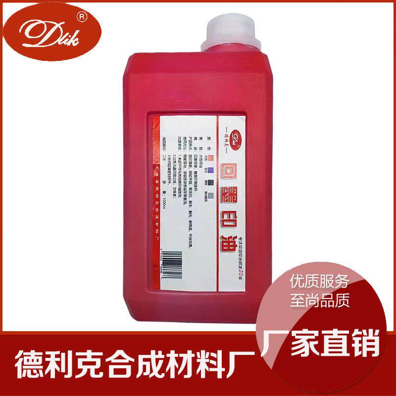 回墨印油水性1kg大瓶清晰快干多色财务办公用品印章材料高清晰