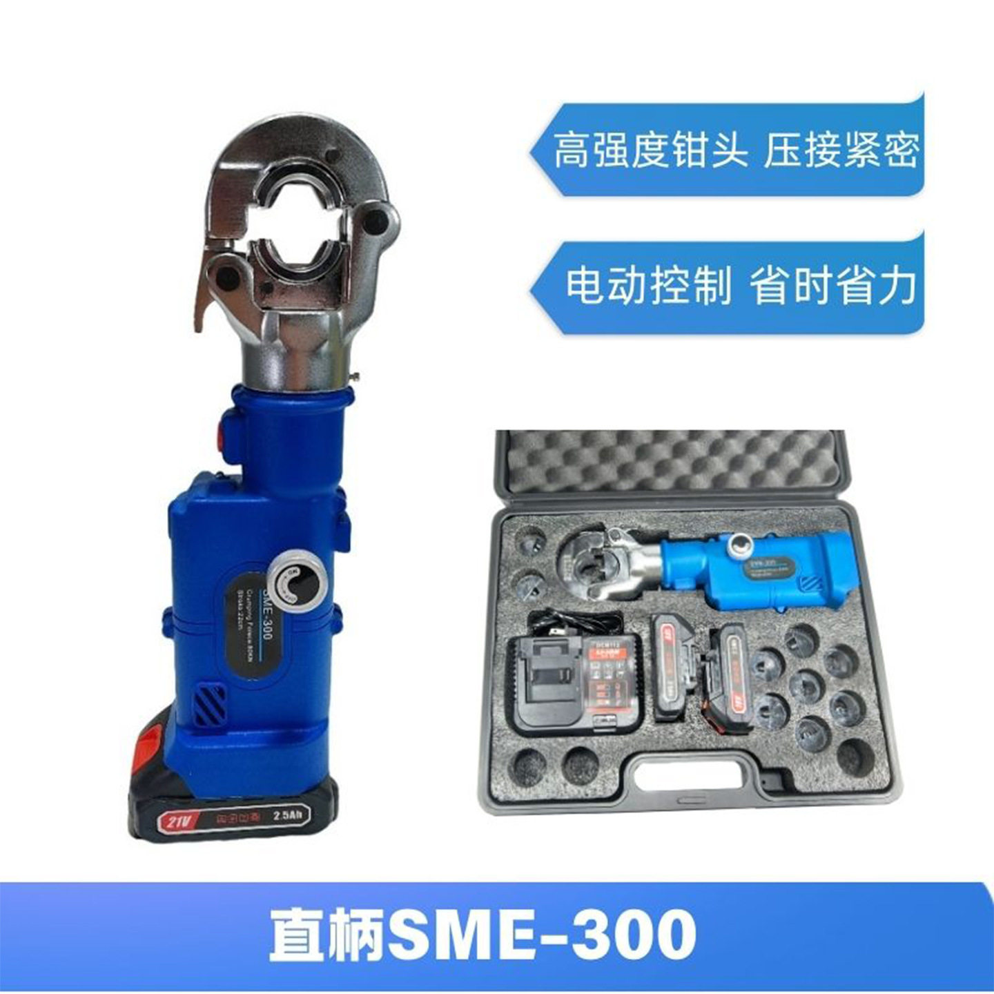 锂电电动液压钳300工具手动回油SME-300铜铝鼻子压接钳端子液压钳