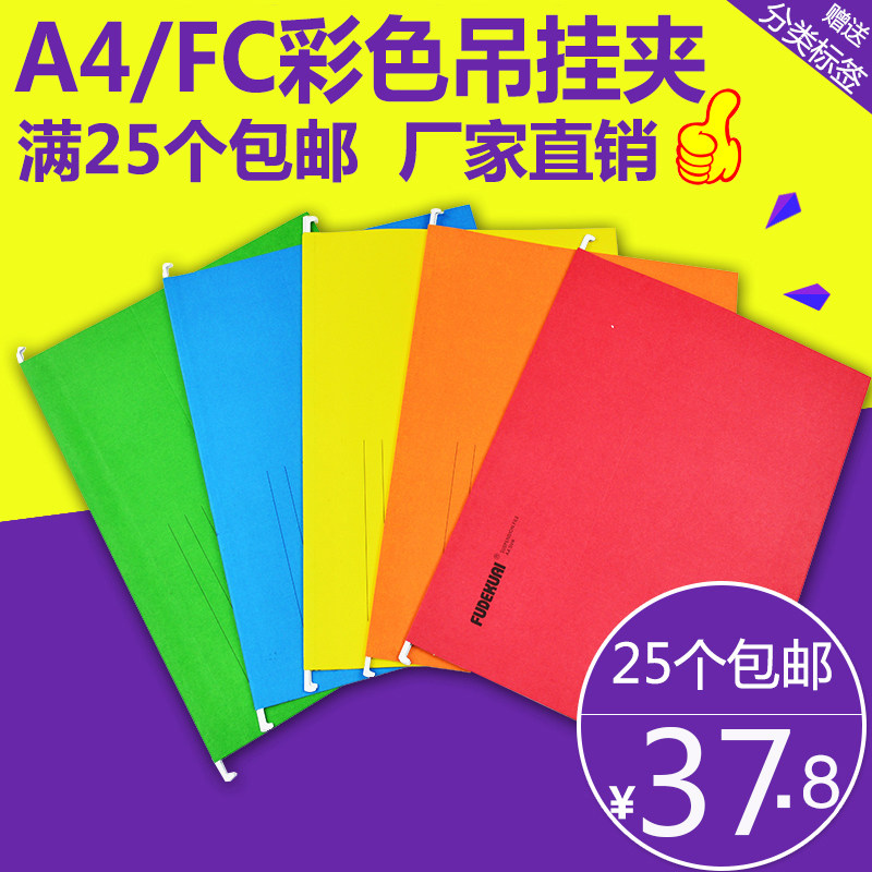 富得快fc挂劳夹fc彩色纸质挂劳夹a4快捞夹 挂式吊挂夹 挂快劳文件