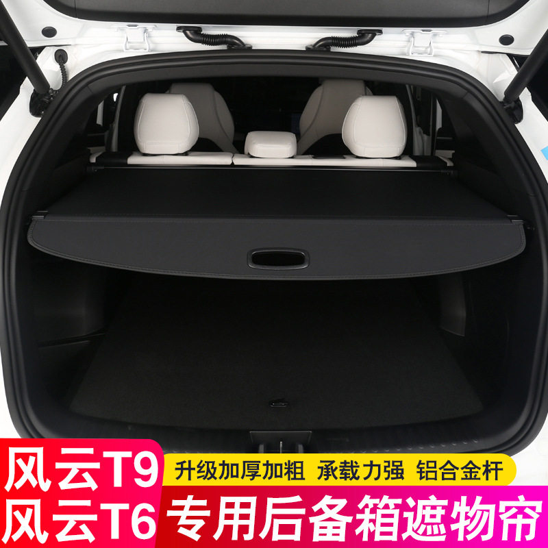 适用26款奇瑞风云T9 L后备箱隔板T8尾箱遮物帘隔物板内饰改装饰配图片