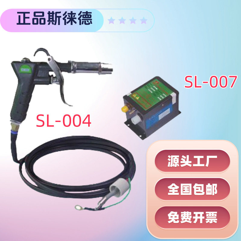 直销SL-004离子风枪SL-007静电枪离子除尘枪静电喷枪工业除静电枪