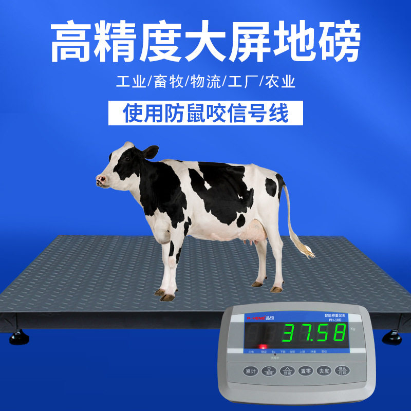 品恒电子地磅秤小型1-3吨工业小地磅称猪牛专用电子秤带围栏地秤