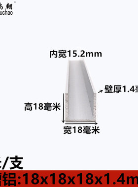 铝合金u型槽包边扣条18X18X1.4玻璃卡槽铝槽铝合金型材边框u槽铝