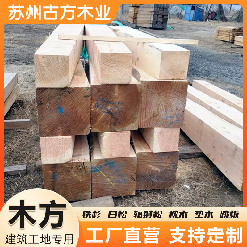 枕木垫木方木厂家直营松木条包装木板床板料托盘料龙骨条沙发条