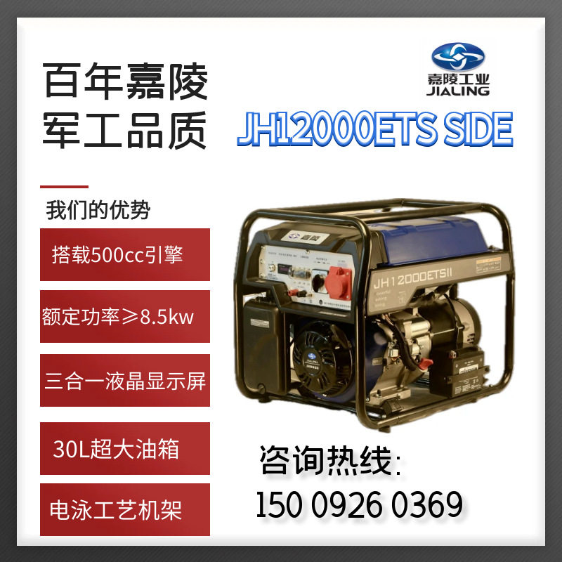 正品嘉陵8KW 10KW静音汽油发电机JH12000ETS 220V380V移动便携式