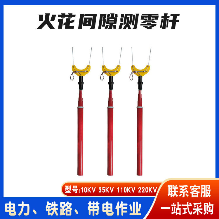 电力线路绝缘子检零器火花间隙绝缘子瓷瓶测零杆环氧树脂测零杆