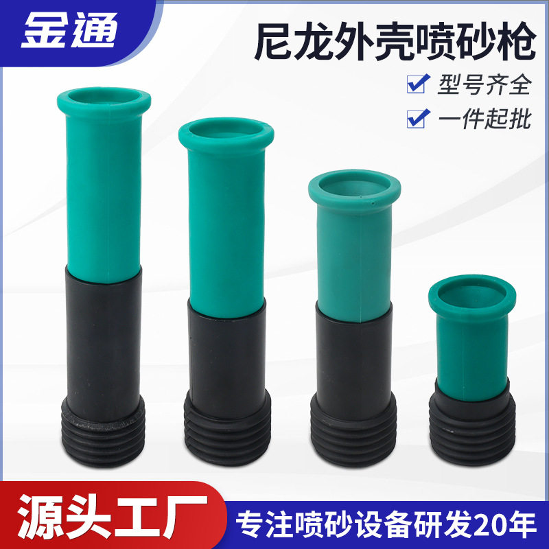 喷砂枪专用配件喷砂机开放式钨钢尼龙外壳单进风喷嘴加压喷砂喷头