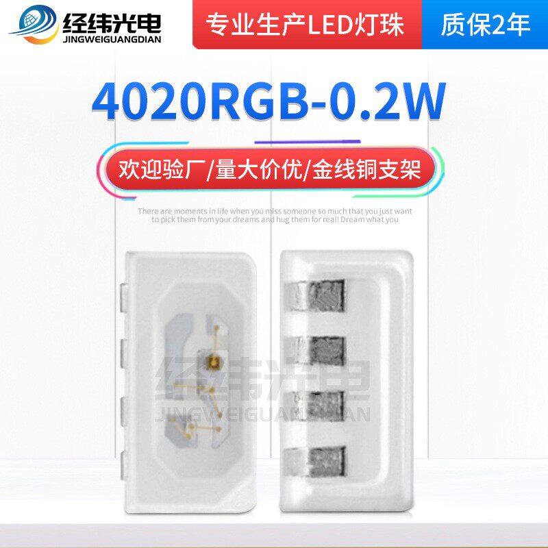4020rgb幻彩灯珠 4020侧面幻彩灯珠 汽车氛围灯贴片LED灯珠供应