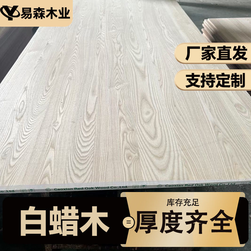 白蜡AA级板材纯实木木板家具板白蜡木板桌面板吧台升降桌白蜡大板图片