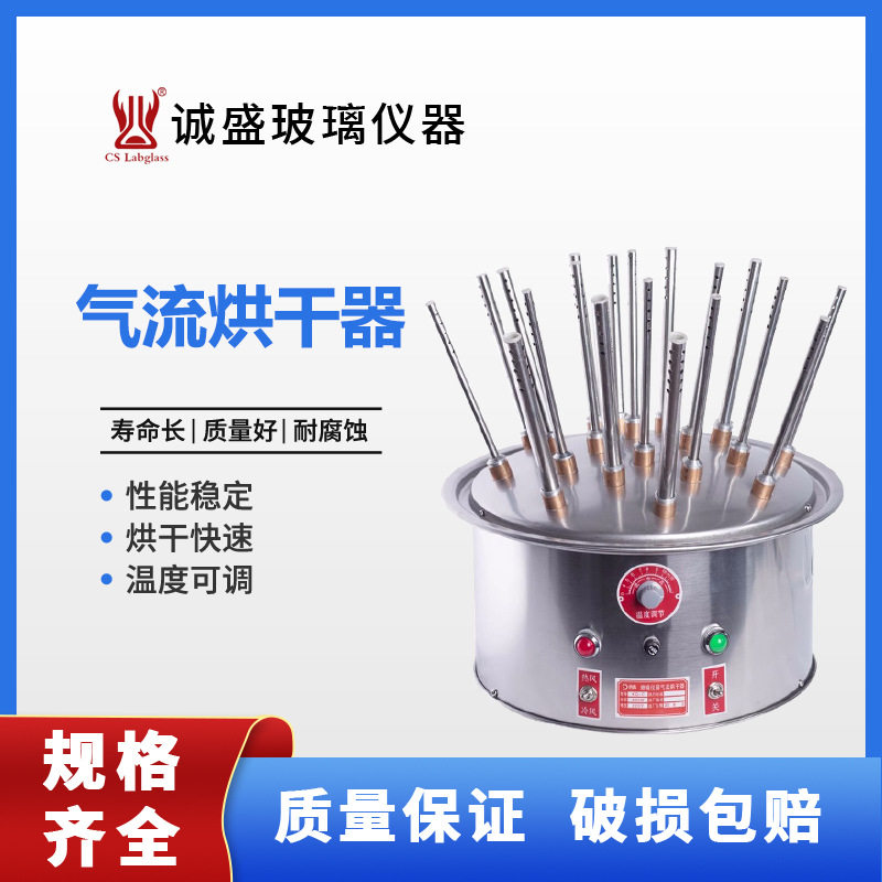 玻璃气流烘干器不锈钢22柱30柱试管烧瓶干燥仪器化学实验室仪器