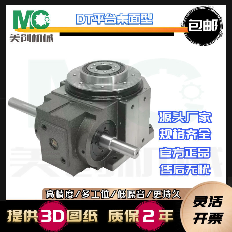 美创机械凸轮分割器减速电机