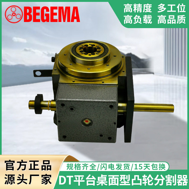 宝戈玛DT自动化多工位分度器