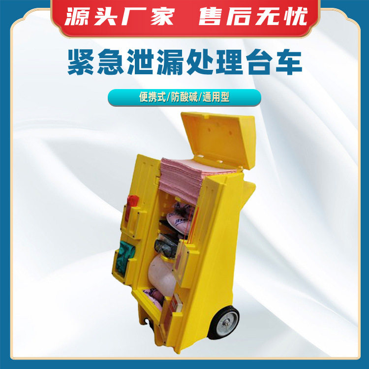 紧急泄漏处理台车带有可调搁板的双层聚乙烯手推车防污防化学推车,电子元器件市场,电线扎带/束线带,淘宝优惠券,粉丝福利购,淘宝优惠卷