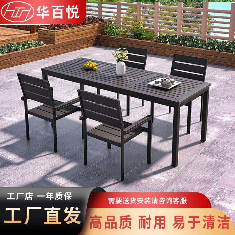 华百悦户外塑木桌椅庭院商用露天阳台室外花园铁艺餐桌椅组合实木