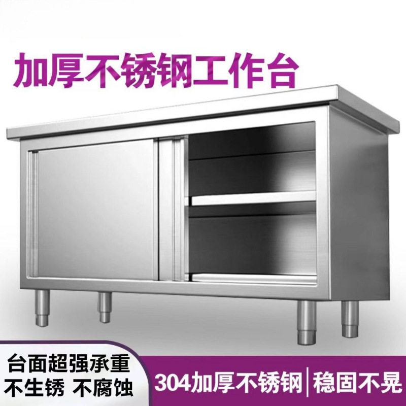 加厚304不锈钢工作台厨房橱柜商用餐饮店桌子家用操作台推拉门
