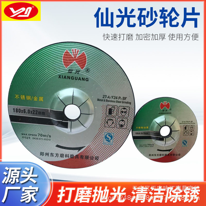 仙光牌角磨片100/125/150/180钹型砂轮片加厚耐磨磨光片打磨片