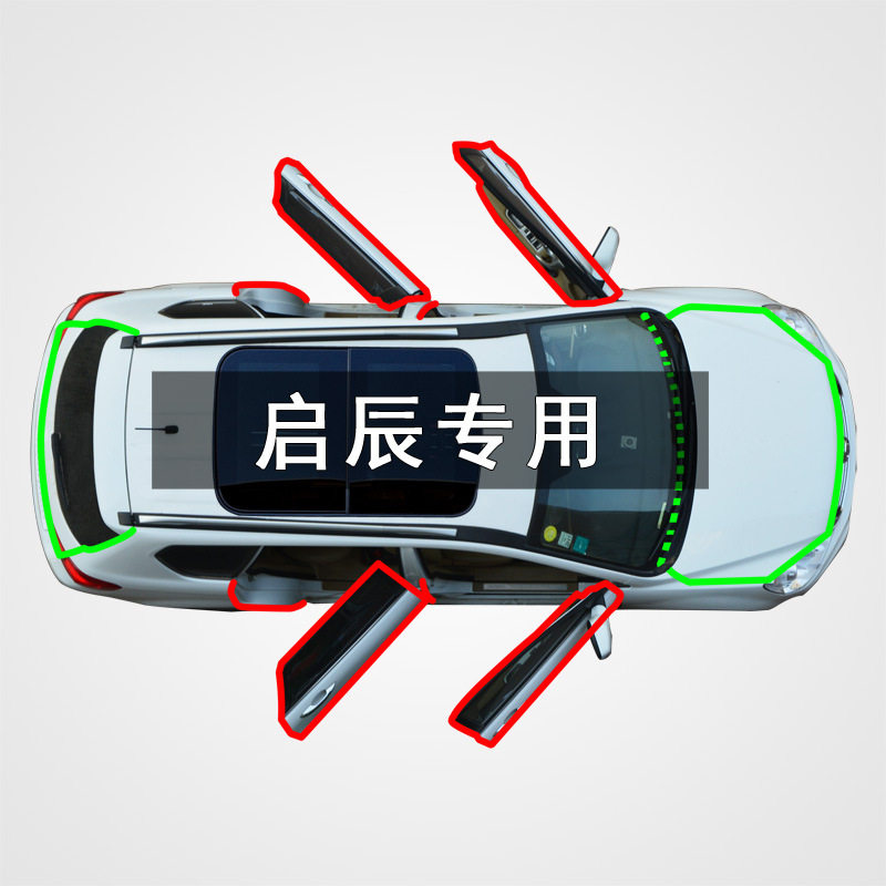 启辰D60 R50 D50/R30/T70 T90启辰星大V汽车门改装隔音防尘密封条