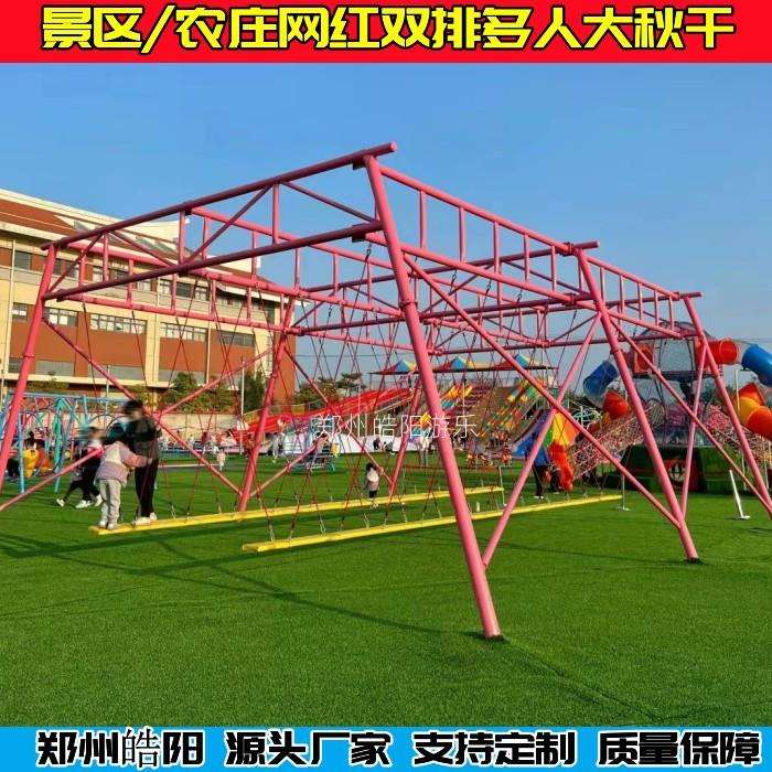 网红秋千多人摇摆秋千景区农庄充气防护垫户外大型无动力游乐设备