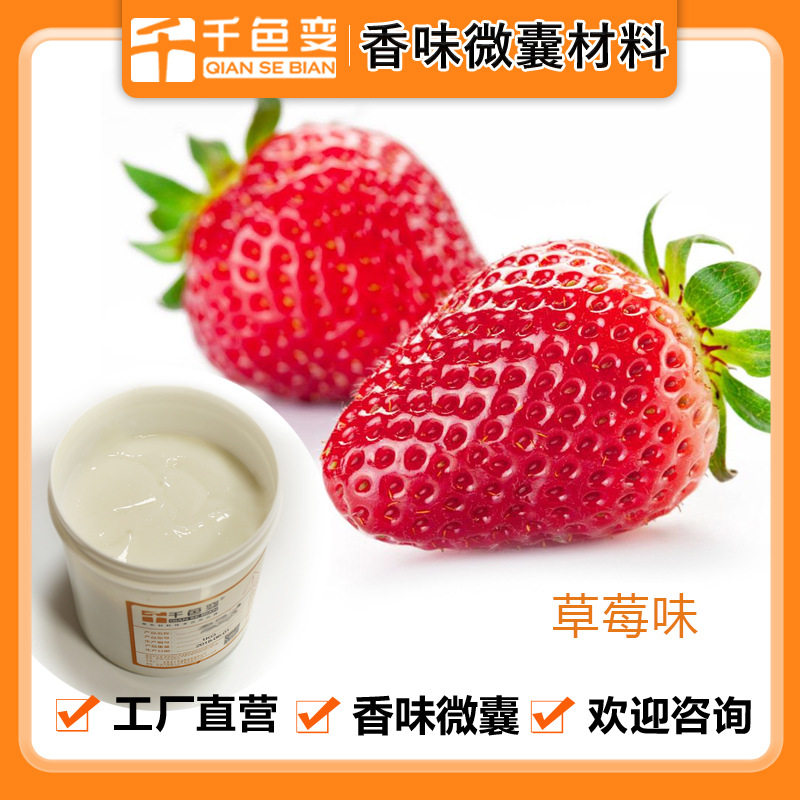 香味油墨 摩擦散发香味水性油墨 丝印纸张布料香味浆