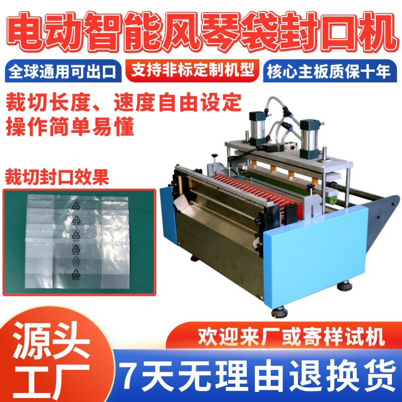 电动智能风琴袋封口机定长聚乙烯袋制袋机尼龙膜塑料膜自动封切机