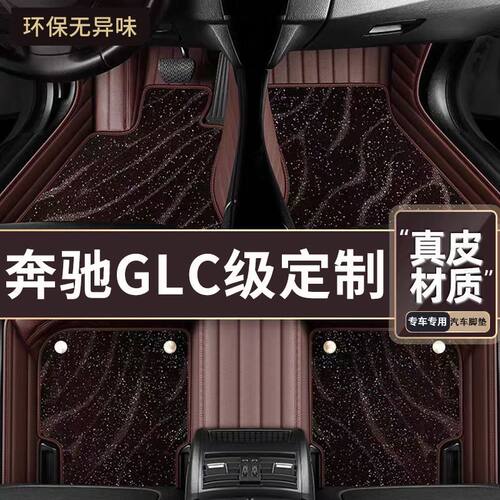 适用于奔驰GLC环保皮革专车专用汽车脚垫包围高端DIY汽车脚垫脚踏