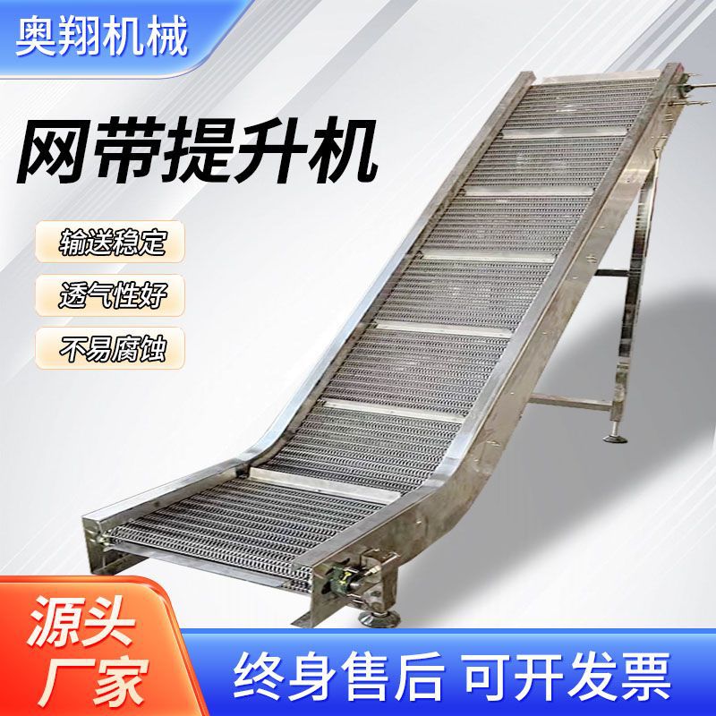 不锈钢网带输送机风干冷却分拣图片