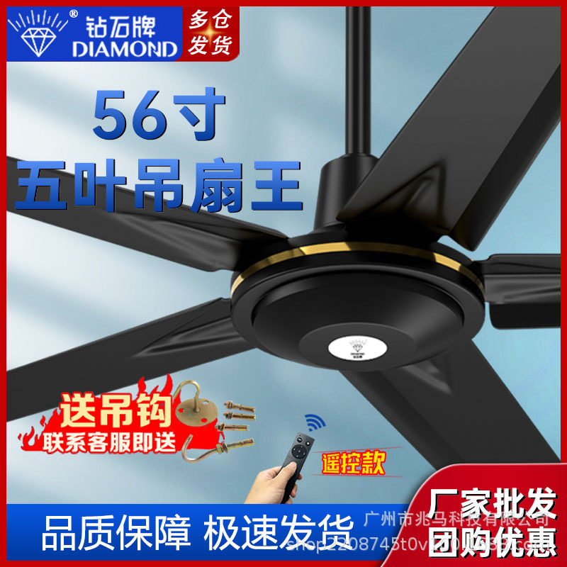 钻石牌吊扇王工厂用56寸遥控家用客厅铁叶工业电风扇黑色大风力