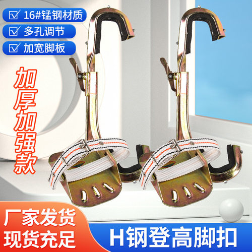 高空作业脚扣登高杆防滑作业爬树高空脚扣爬杆铁鞋 H钢登高脚扣