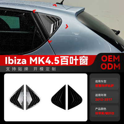 适用2012-2017西雅特Seat伊比萨Ibiza MK4.5三角窗百叶窗车贴改装