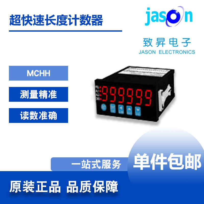 MCHH 台湾AXE钜斧 微电脑型超快速长度角度计数显示控制器数显表