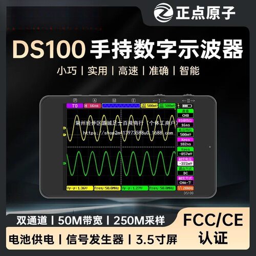 DS100便携双通道示波器50M