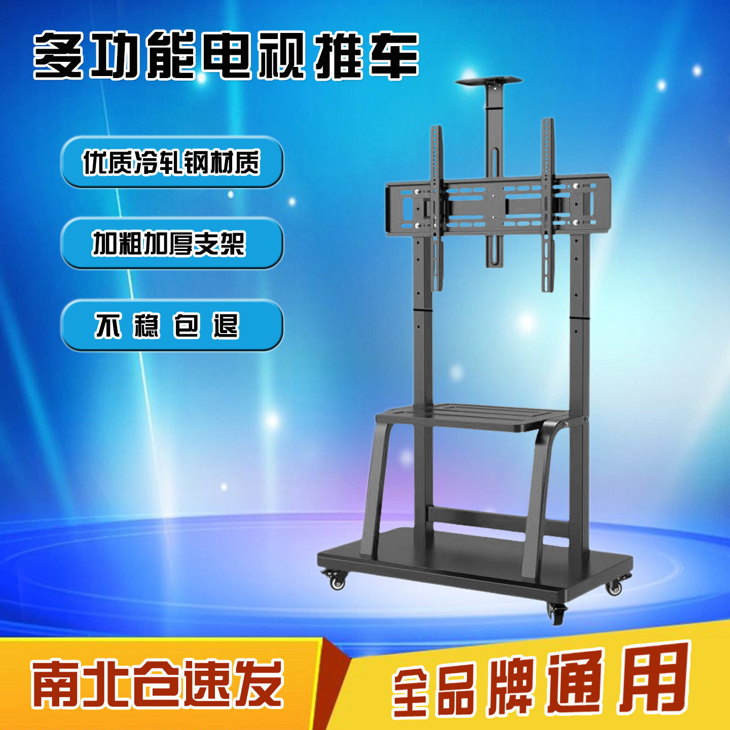 多功能全金属电视移动推车 智能会议屏移动支架 32至100英寸