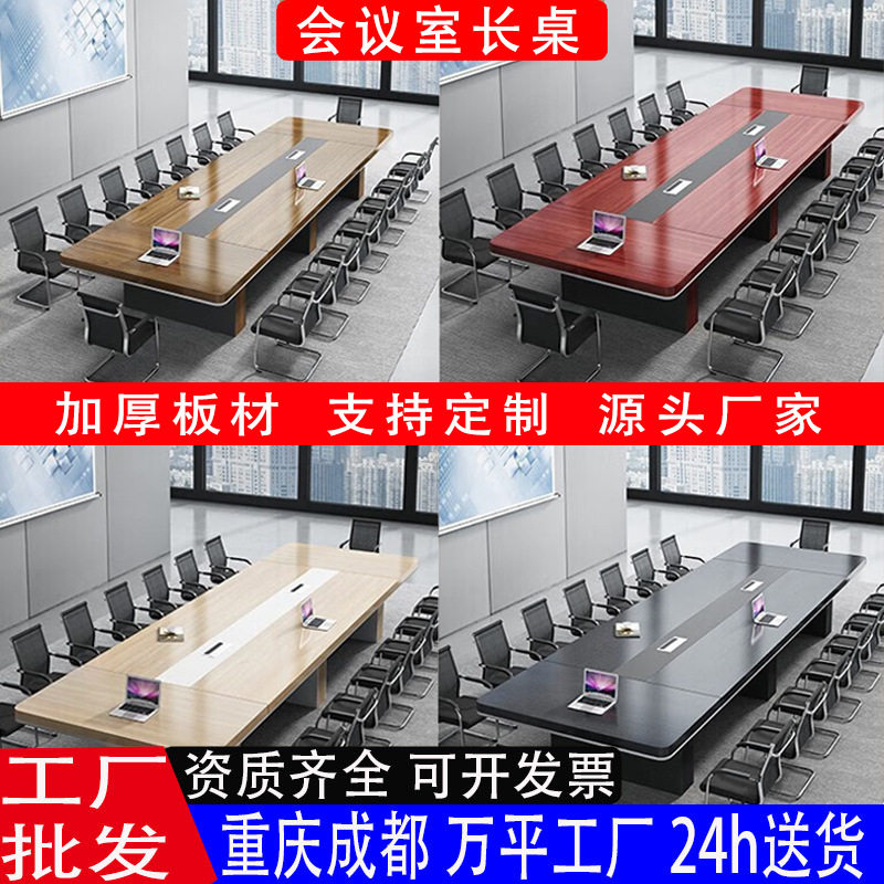 办公家具会议桌椅长桌简约现代大型板式培训桌长方形长条桌椅组合