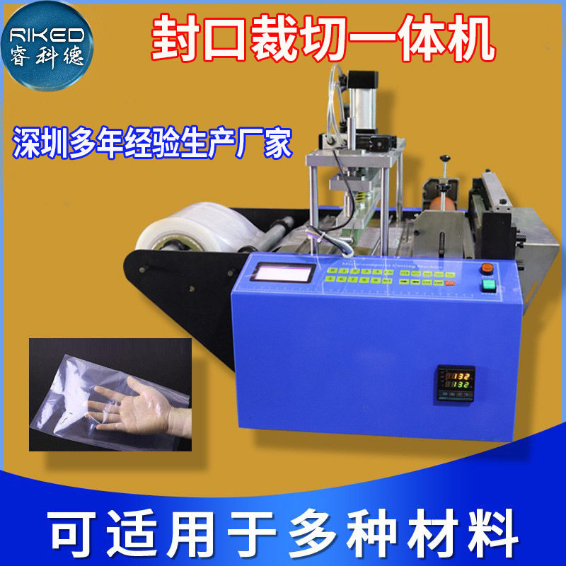 电脑数控pe袋封口制袋机小型