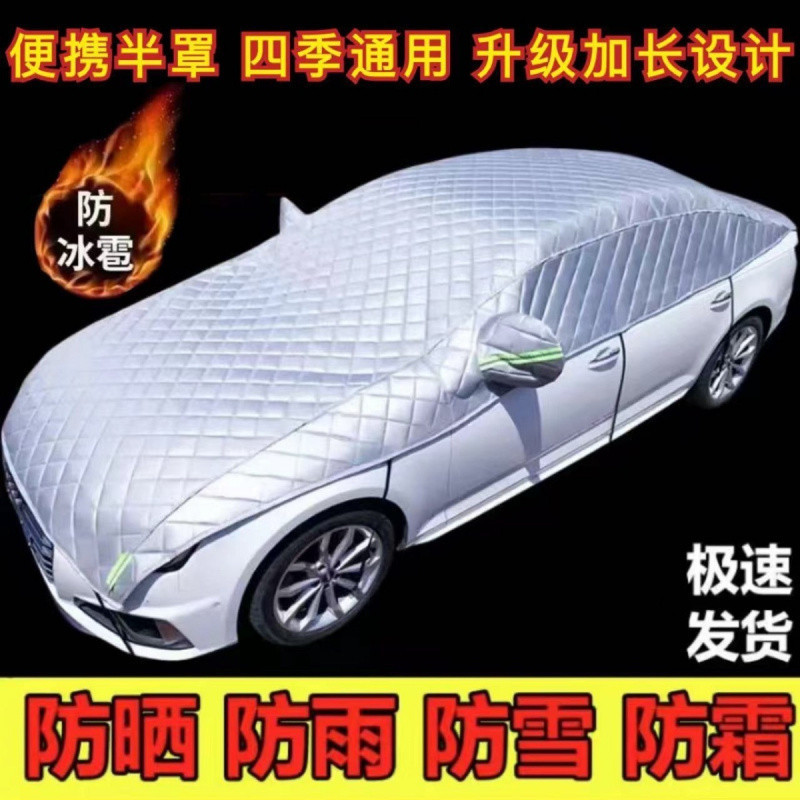 汽车大半罩遮阳罩车衣夏季防晒隔热防雨半身车罩防冰雹半罩