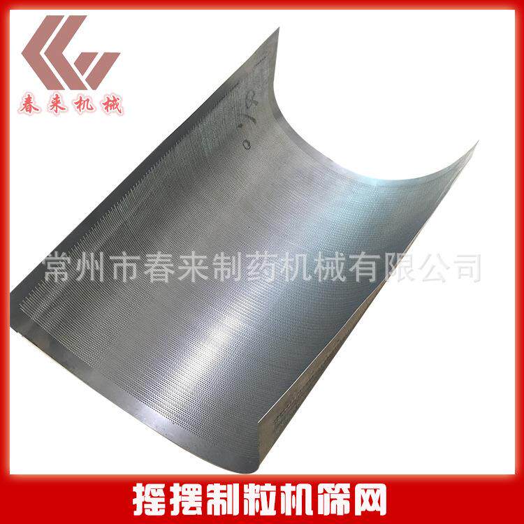 304不锈钢粉碎机配套筛网不锈钢筛网制粒机配件