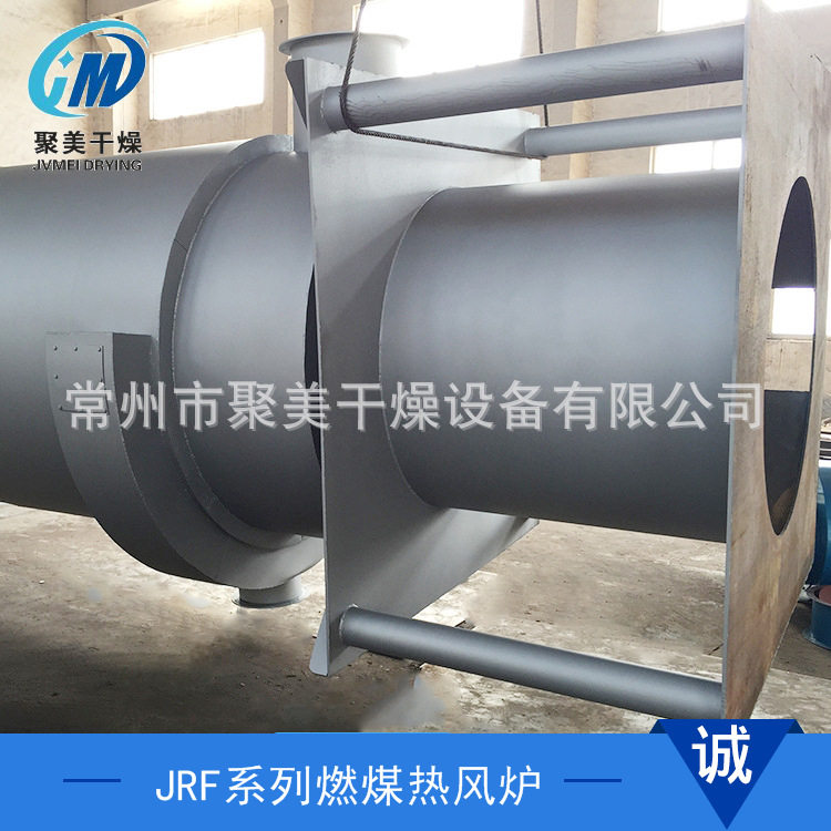 小型热风炉间接式燃煤干燥设备JRF系列燃煤热风炉工业热风炉