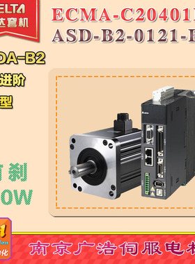 ECMA-C20401FS 台达100W电机ECMA-C20401FS /驱动器ASD-B2-0121-B