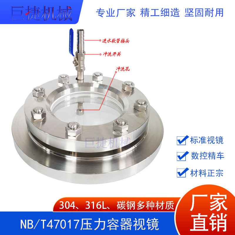 带冲洗喷头压力容器视镜304设备法兰视镜NB/T47017凸缘视镜不锈钢