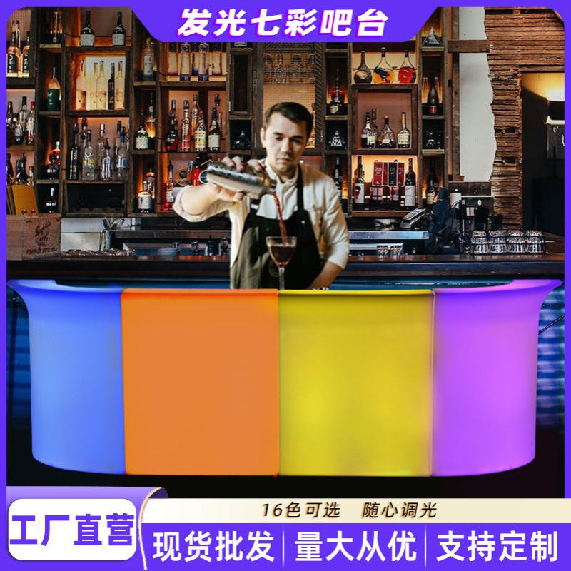 LED发光七彩吧台KTV酒吧调酒休闲吧酒店接待咖啡厅户外组合大吧台