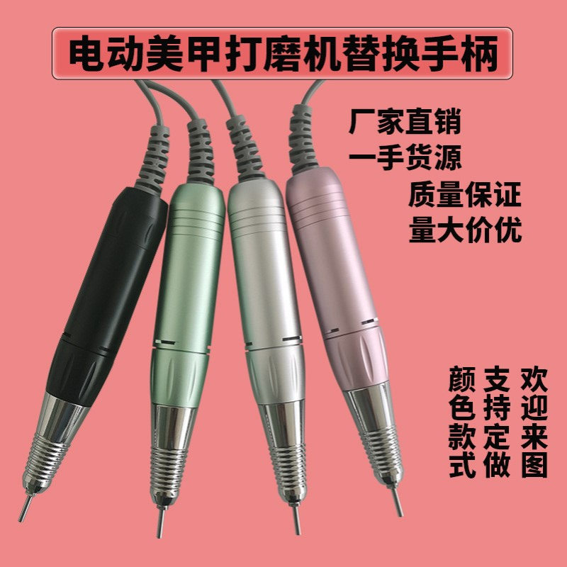 美甲打磨机手柄配套打磨笔美甲店专用替换手柄指甲工具抛光去死皮