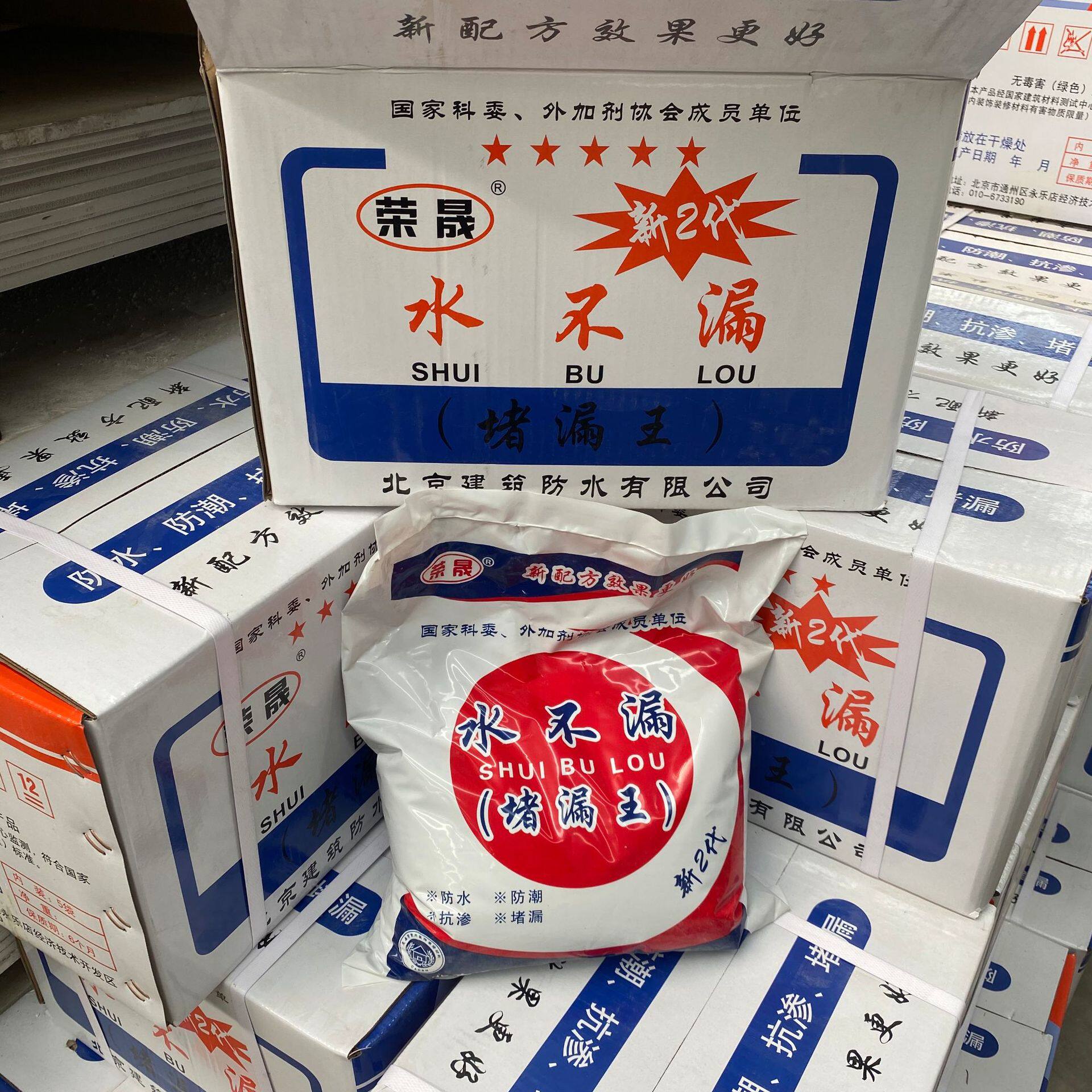 荣晟水不漏 二代堵漏王 堵漏灵 建筑修补用快干水泥