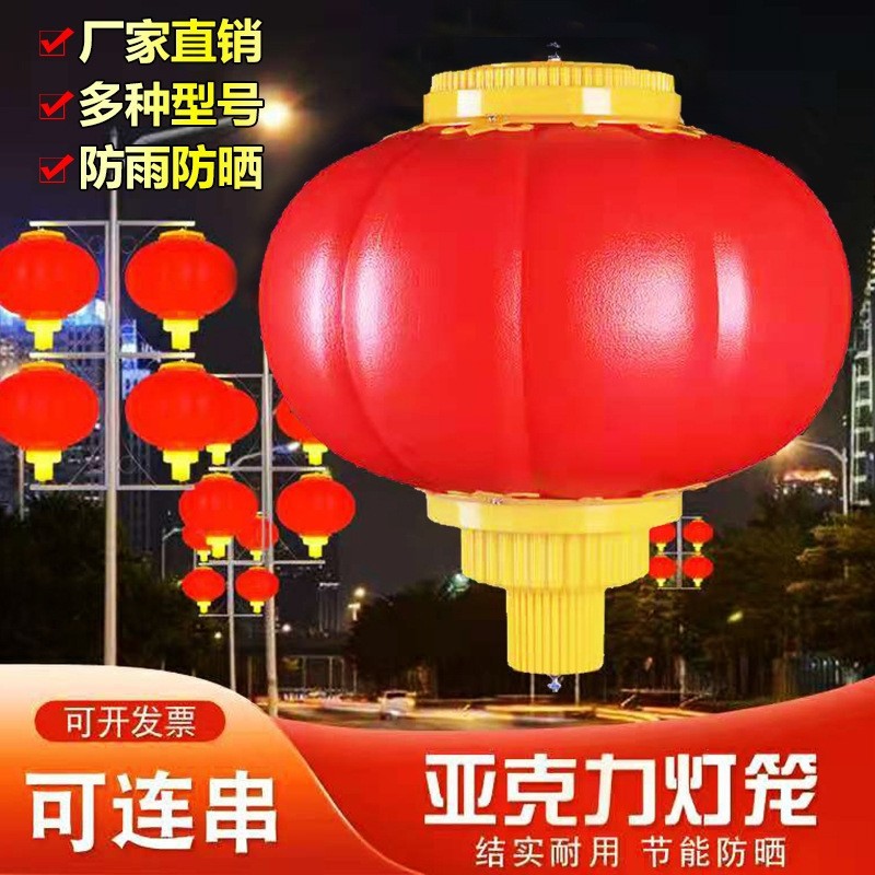 led户外亚克力灯笼城市景观工程连串路灯新年塑料大门红灯笼LED