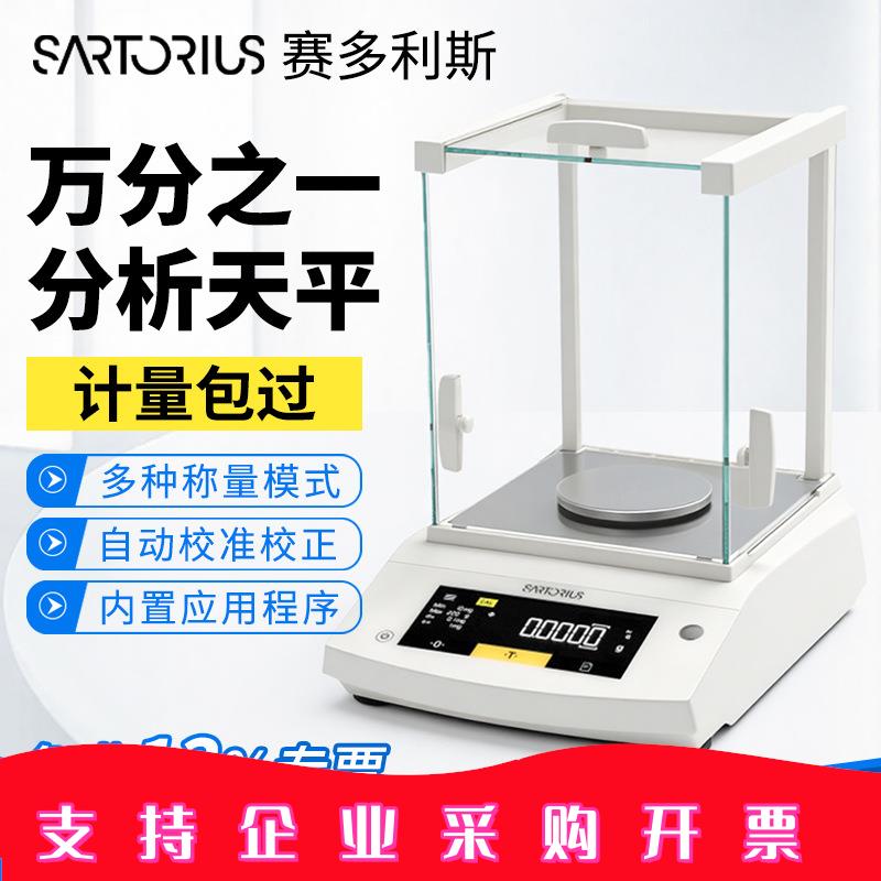 赛多利斯电子天平BSA124SBSA124-1CCN万分之一电子分析天平0.1mg