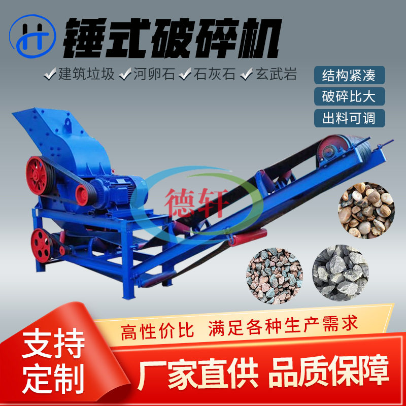 锤式破碎机小型移动鹅卵石碎石制砂机家用建筑垃圾水泥砖块粉碎机