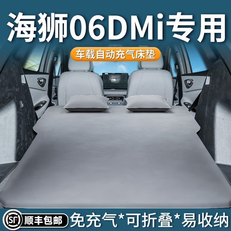 适用于比亚迪海狮06dmi床垫车载充气床后排睡垫后备箱睡觉神器汽
