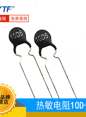 NTC热敏电阻10D-5 直径5mm MF72 10D5直脚湾脚负温度电阻批发