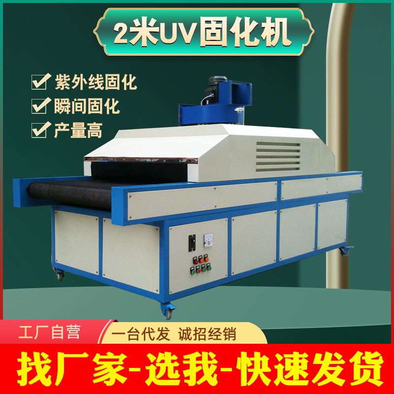 UV光固化机小型紫外线uv固化机UV机工业烘干固化设备