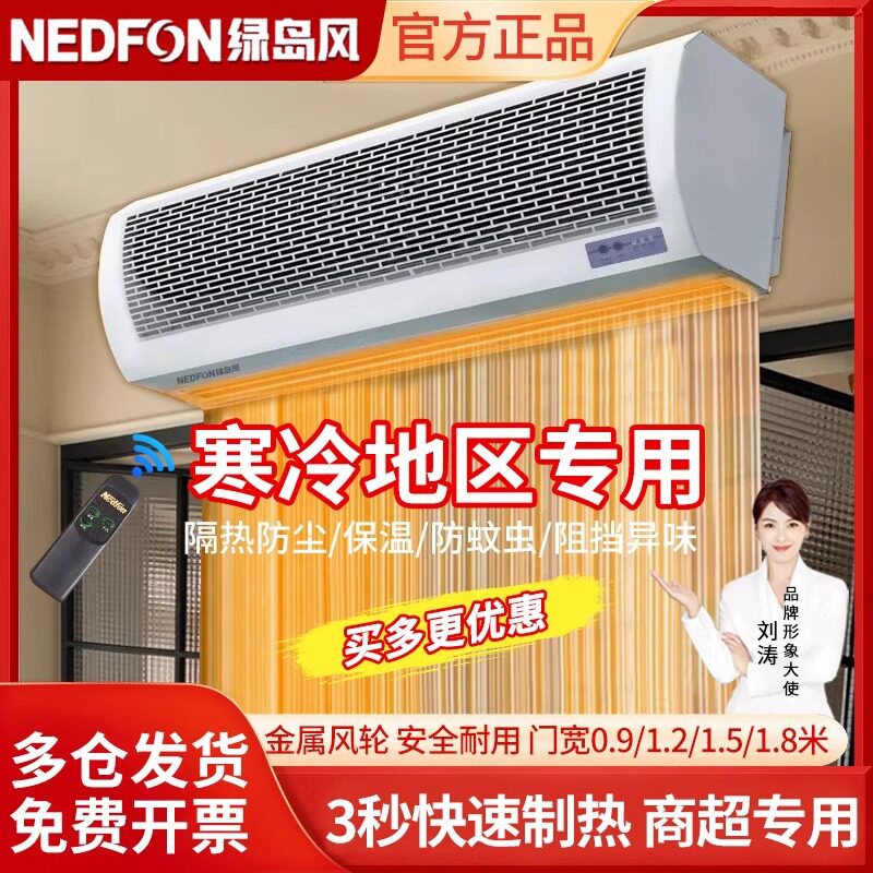 绿岛风热风幕机商用风帘机冷暖两用空气幕电热壁挂式工业级电加热